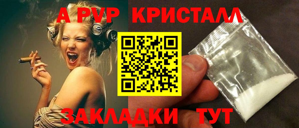 A PVP СК КРИС  APVP кристаллы  А ПВП кристаллы  Вход с VPN  Ипатово 