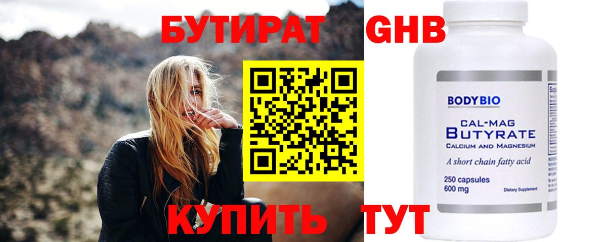 Бутират Butirat  Вход с VPN  Ипатово 