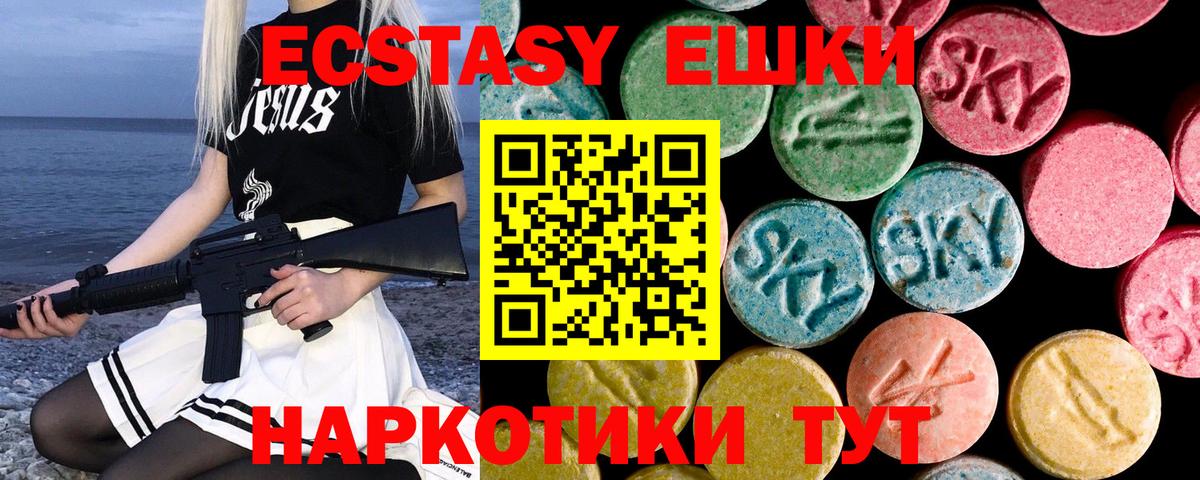 ЭКСТАЗИ VHQ  Ecstasy  ЭКСТАЗИ 250 мг  Ипатово  Вход с VPN 