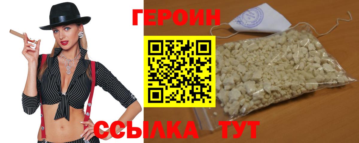 Героин VHQ  Вход с VPN  Героин  Ипатово 