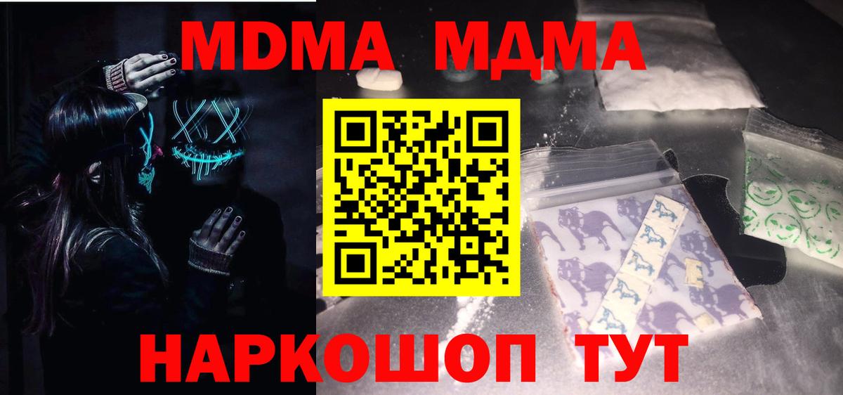 MDMA молли Ипатово
