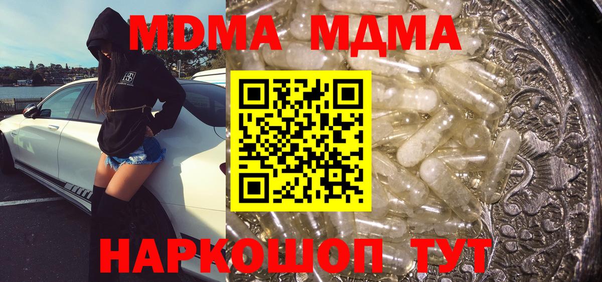 МДМА кристаллы  Вход с VPN  Ипатово  MDMA молли 
