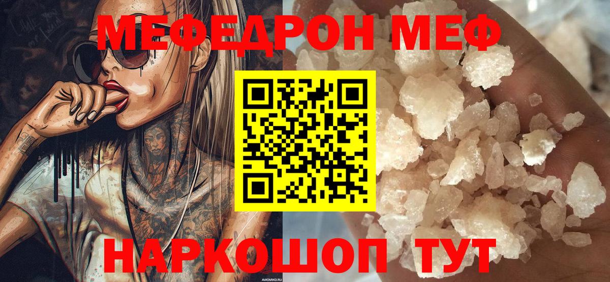 Мефедрон мука Ипатово