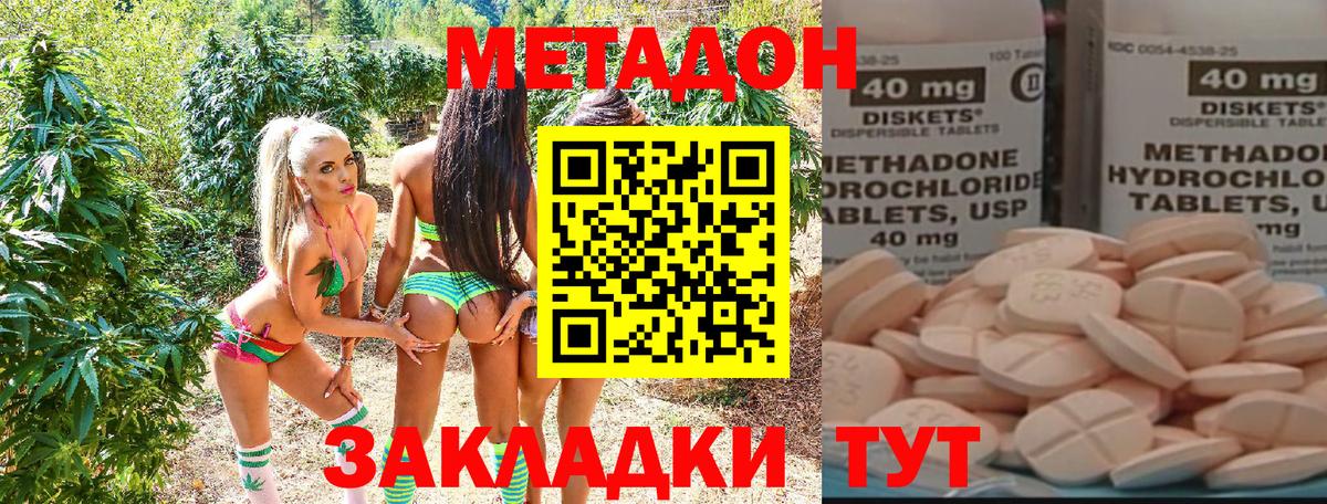 Метадон methadone Ипатово