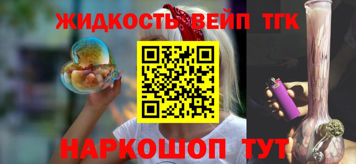 купить   ТГК вейп с тгк  Вход с VPN  omg ТОР  Ипатово 